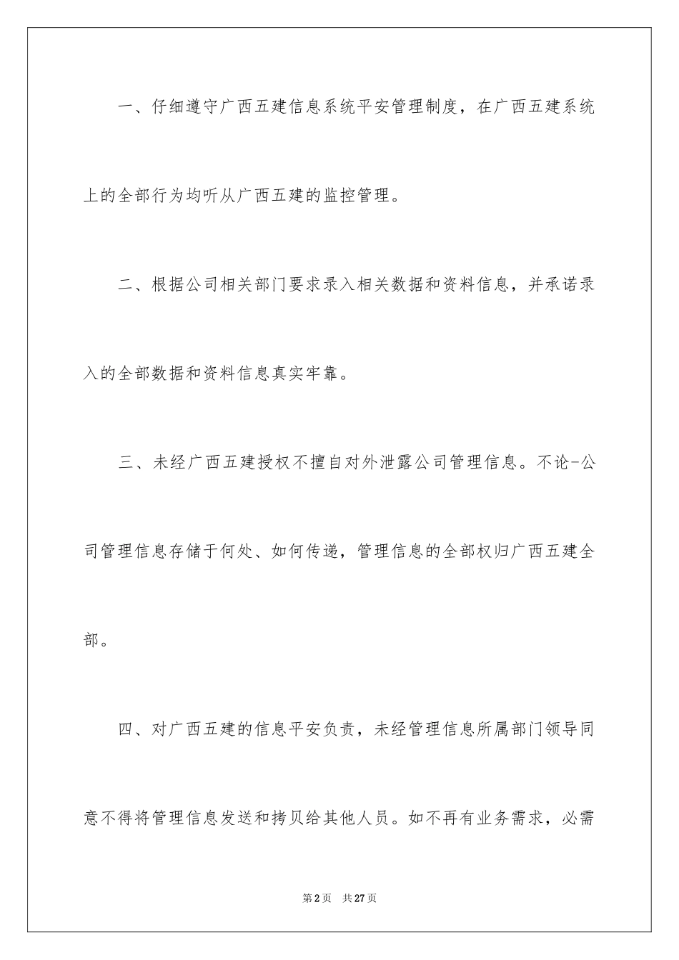 2024保密保证书_第2页