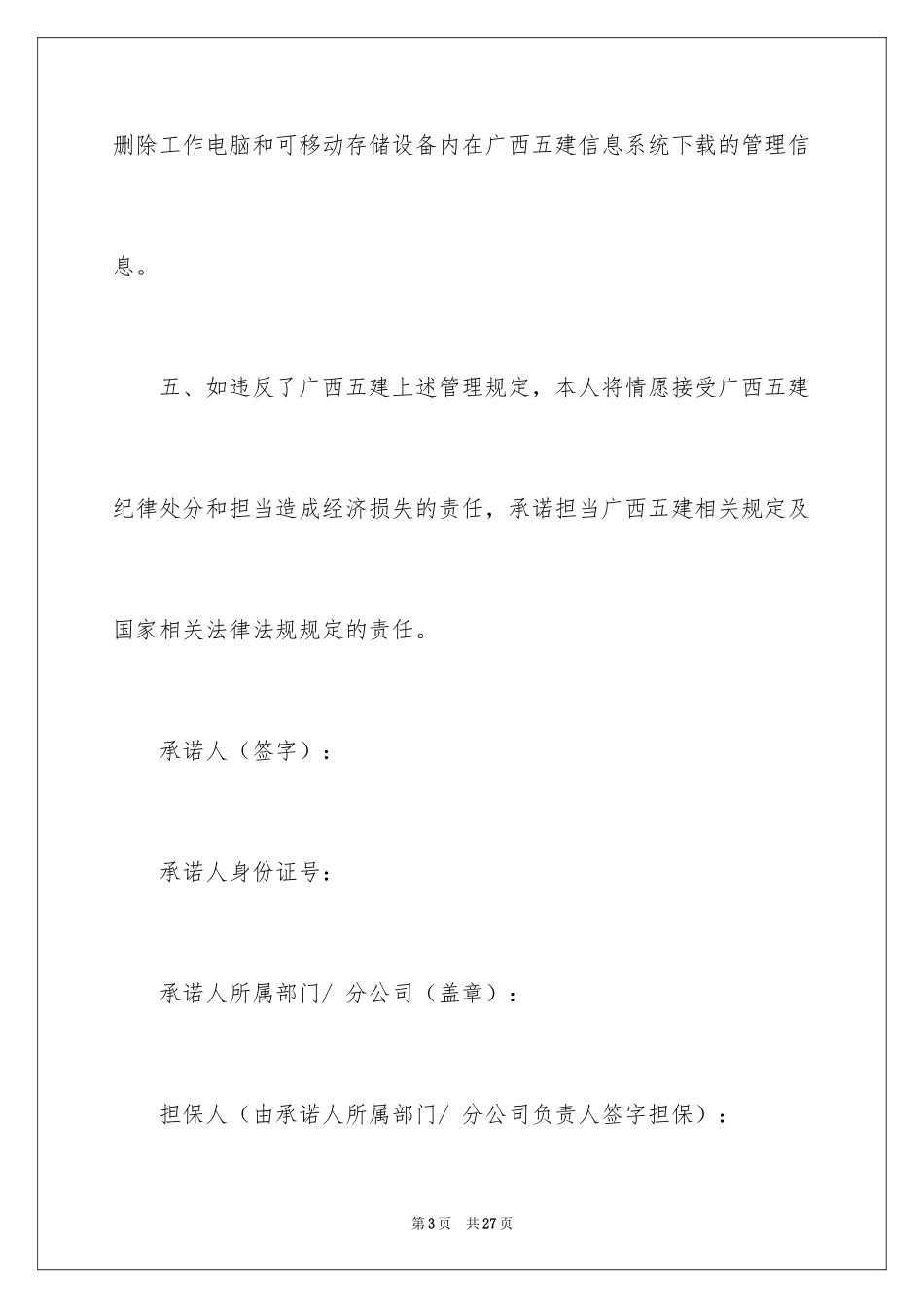 2024保密保证书_第3页