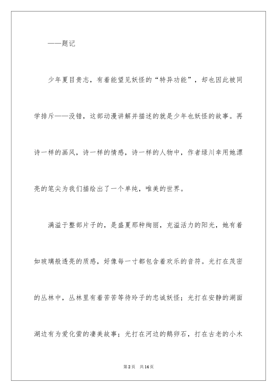 2024《夏目友人帐》观后感_第2页