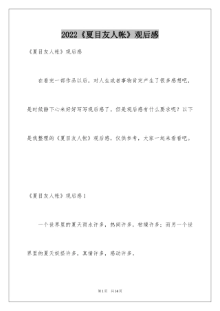 2024《夏目友人帐》观后感