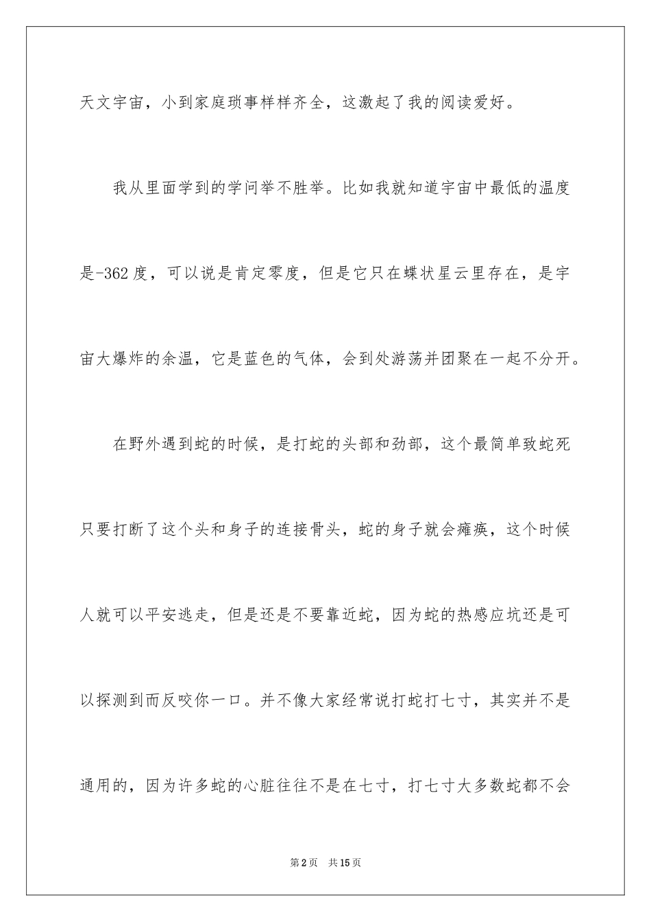 2024《十万个为什么》观后感_第2页