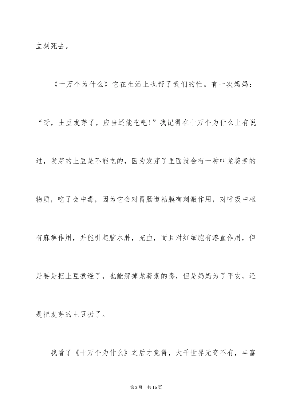 2024《十万个为什么》观后感_第3页