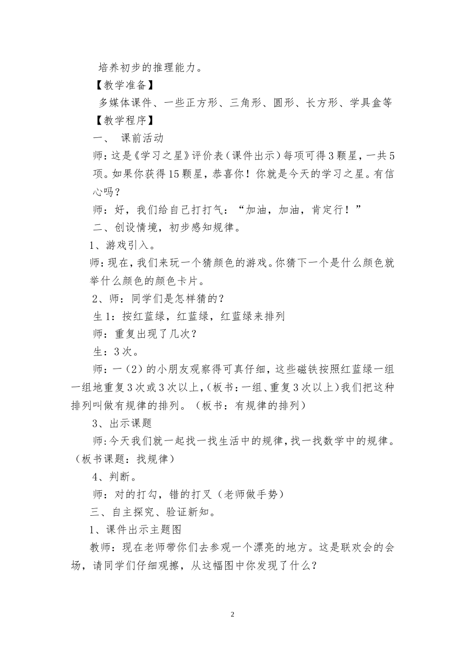 找规律教学设计(1)_第2页