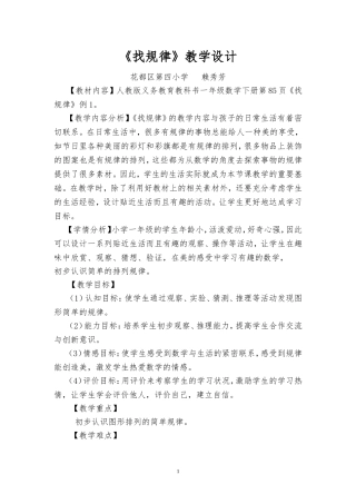 找规律教学设计(1)