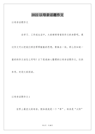 2024以母亲话题作文