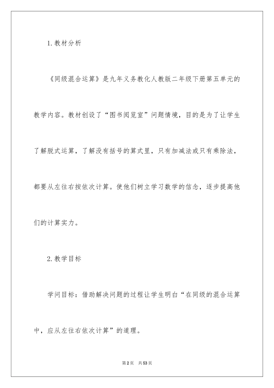 2024人教版二年级下册数学说课稿_1_第2页