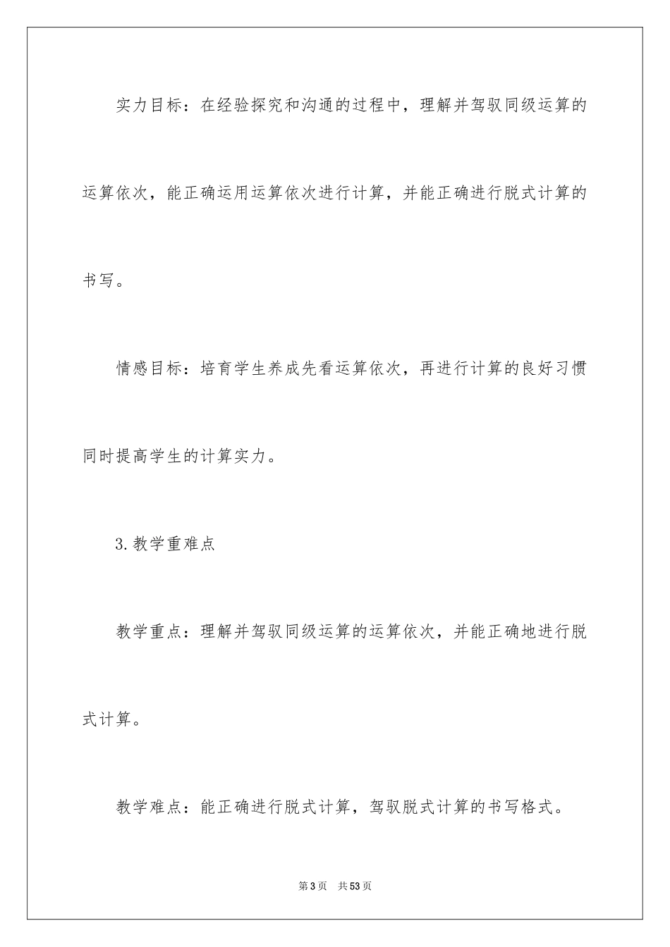 2024人教版二年级下册数学说课稿_1_第3页