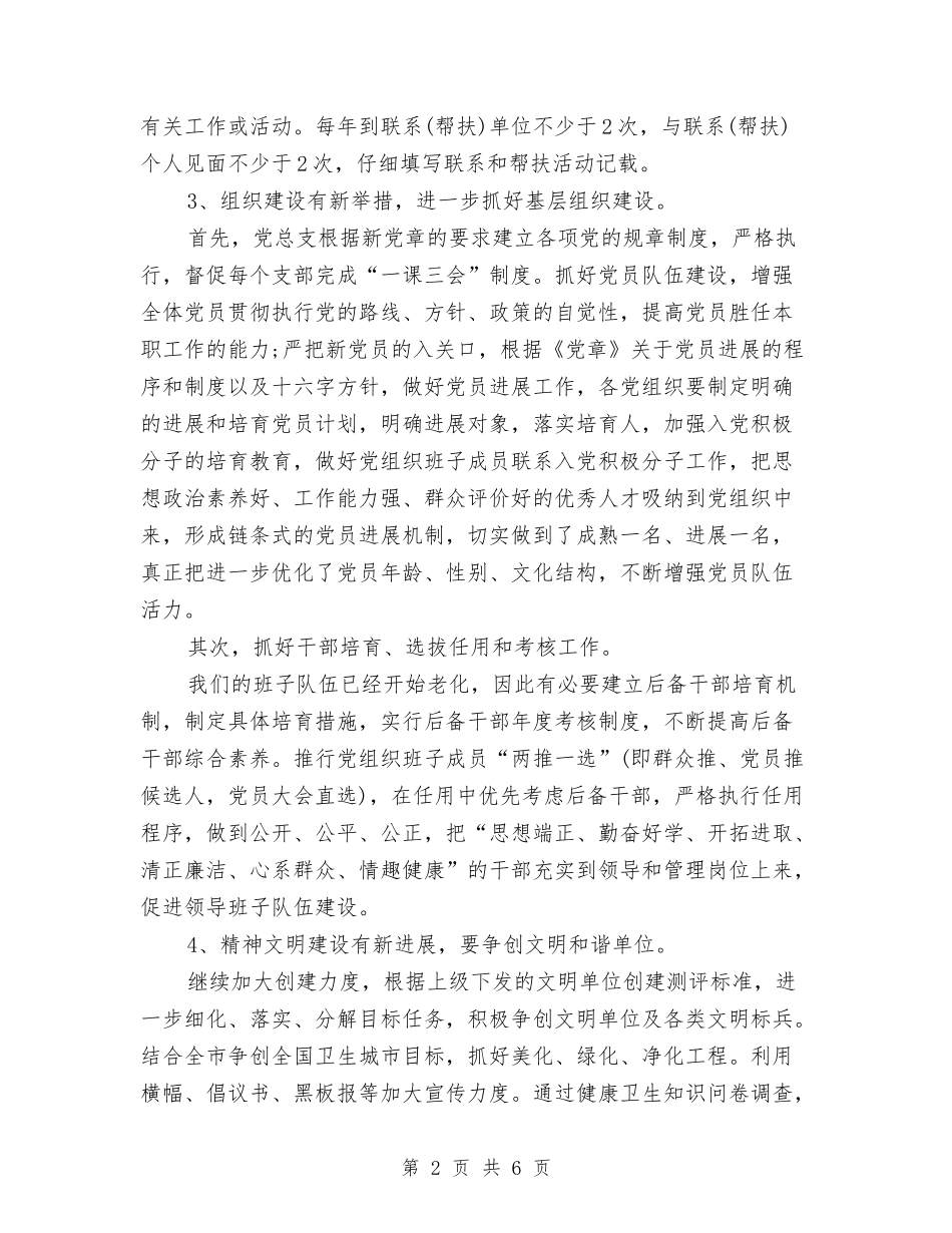 2024机关单位工作计划与2024机关单位控烟工作计划范文汇编_第2页