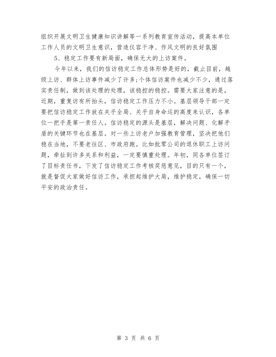 2024机关单位工作计划与2024机关单位控烟工作计划范文汇编_第3页