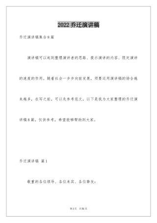2024乔迁演讲稿_6