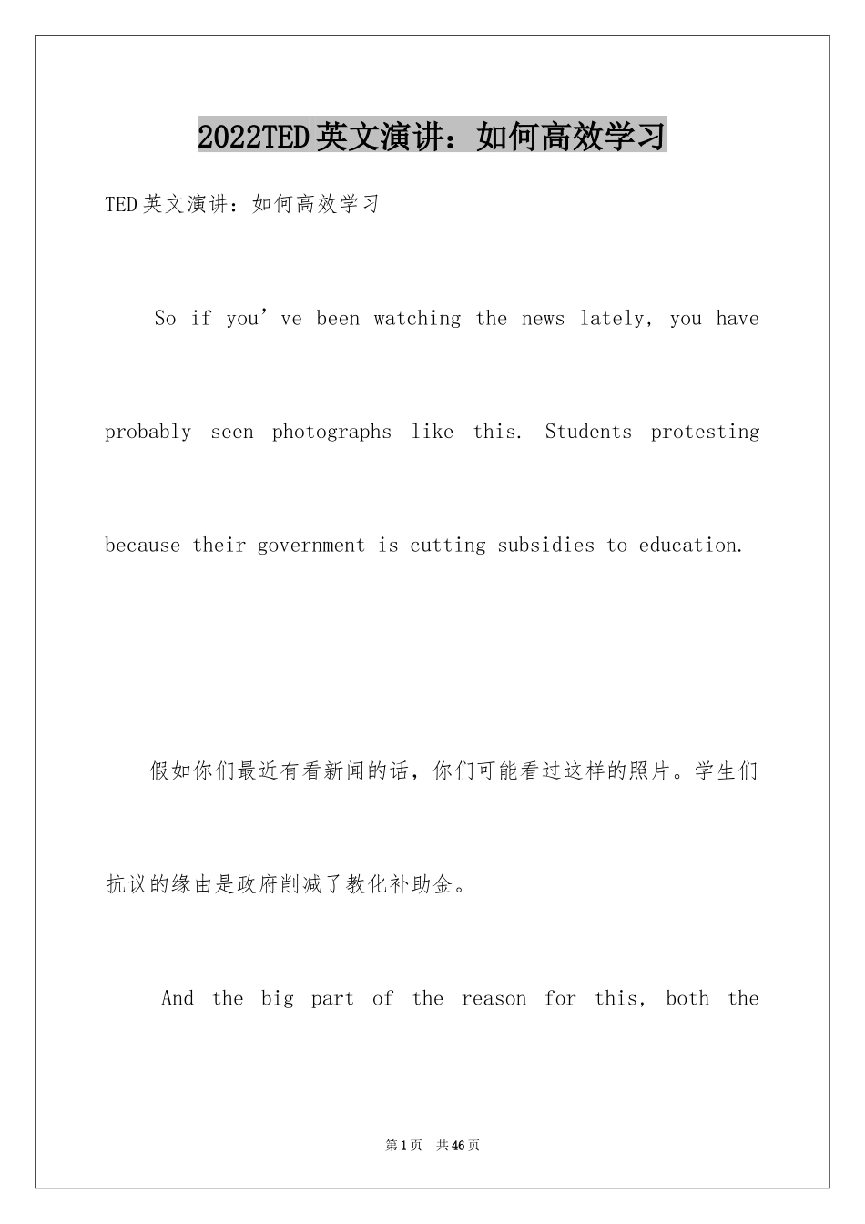 2024TED英文演讲：如何高效学习_第1页