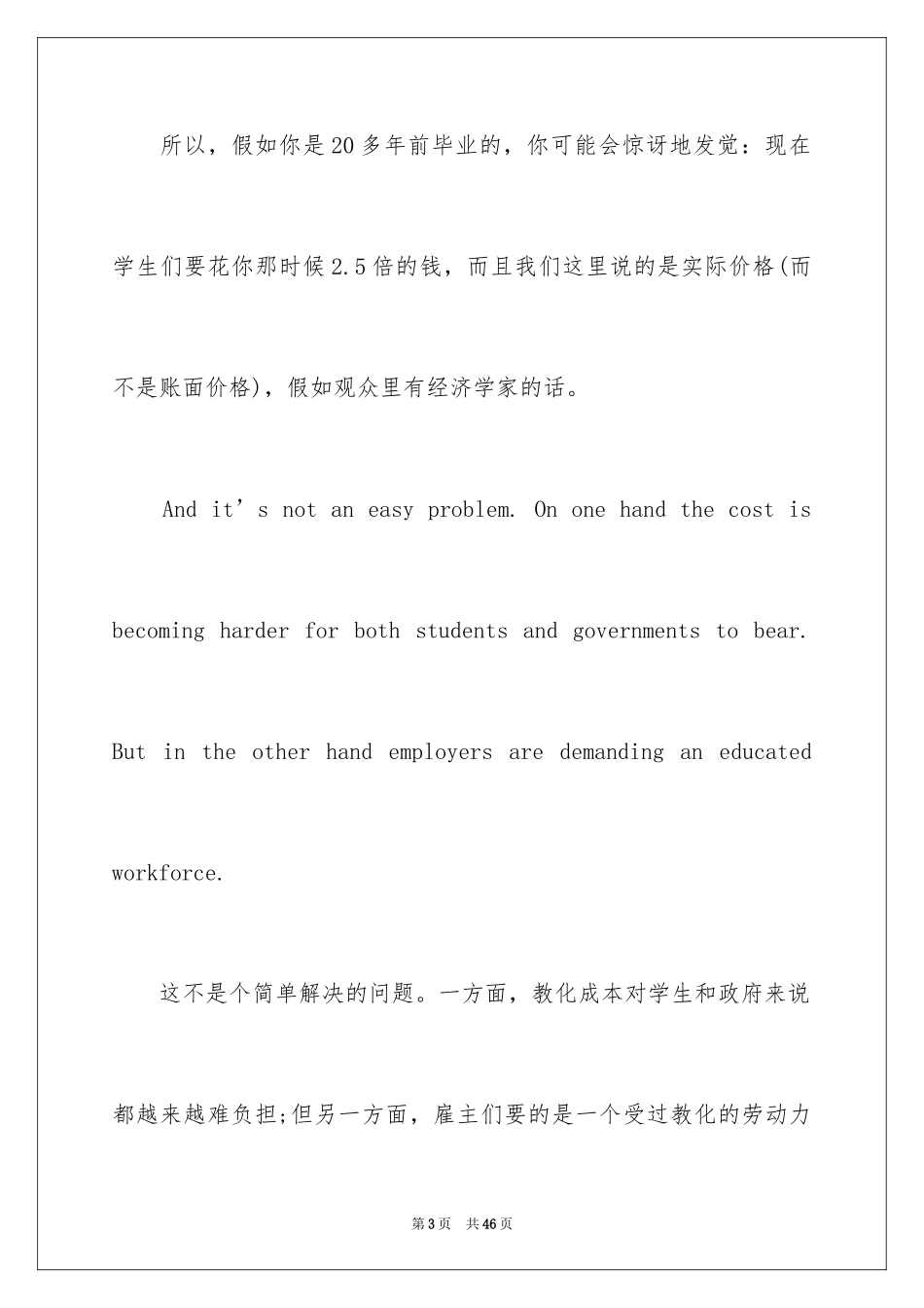 2024TED英文演讲：如何高效学习_第3页