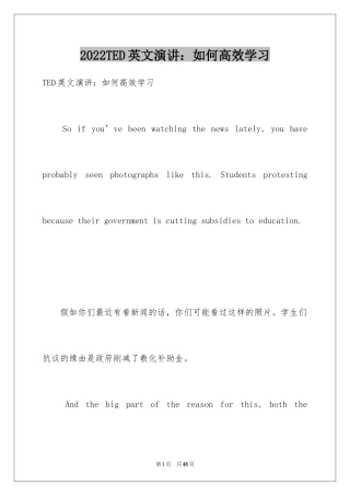 2024TED英文演讲：如何高效学习