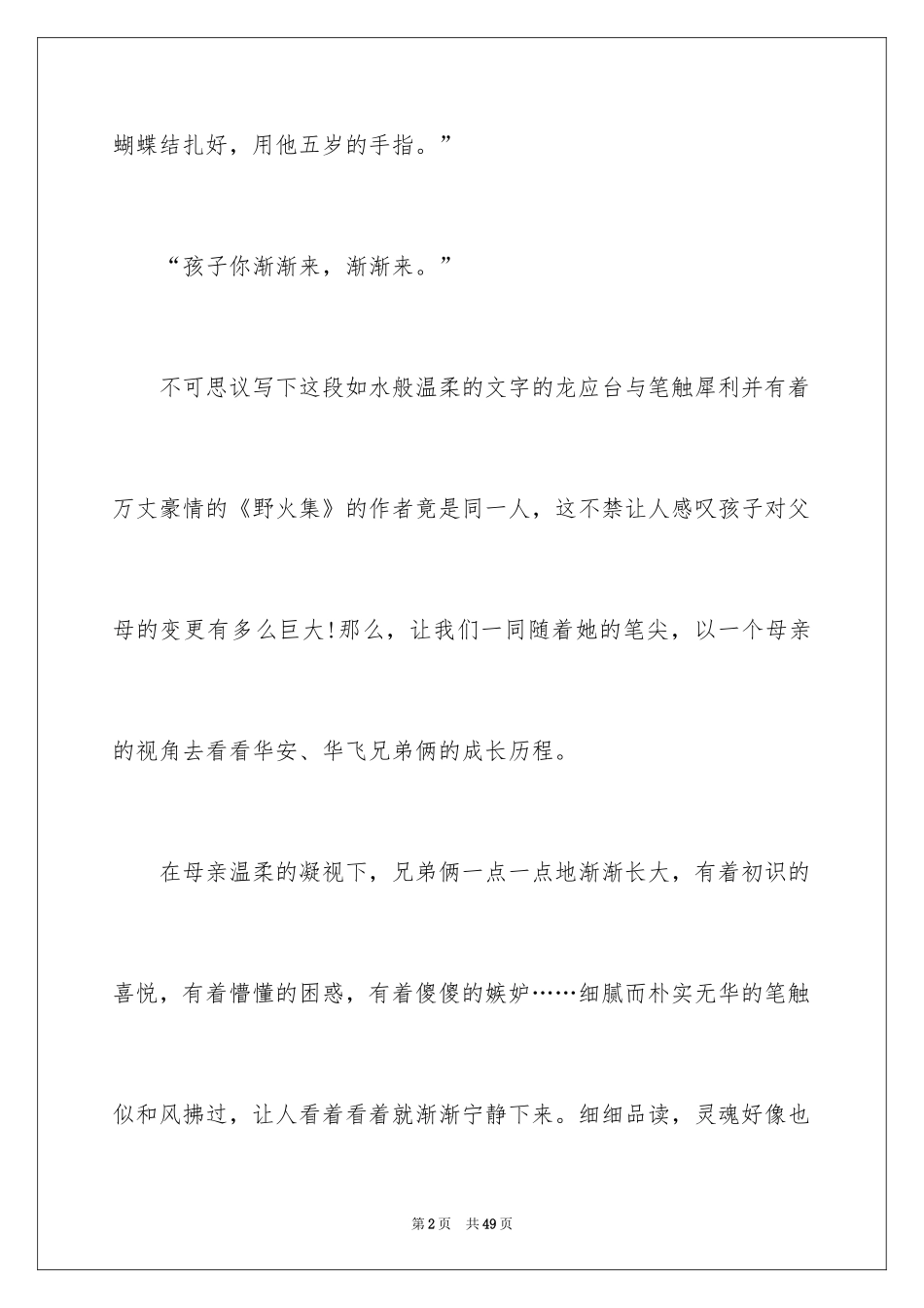 2024《孩子你慢慢来》读后感_3_第2页