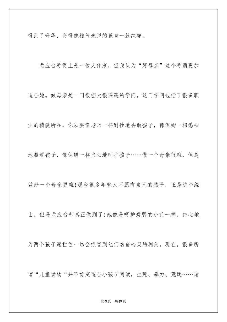 2024《孩子你慢慢来》读后感_3_第3页