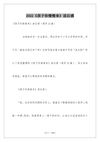 2024《孩子你慢慢来》读后感_3