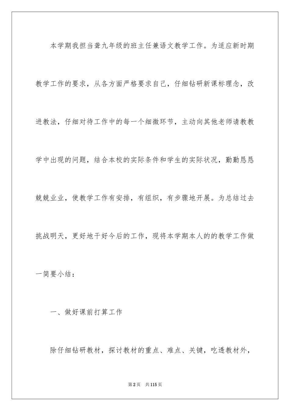 2024九年语文教学工作总结_第2页