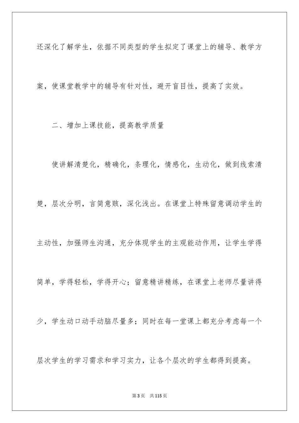 2024九年语文教学工作总结_第3页