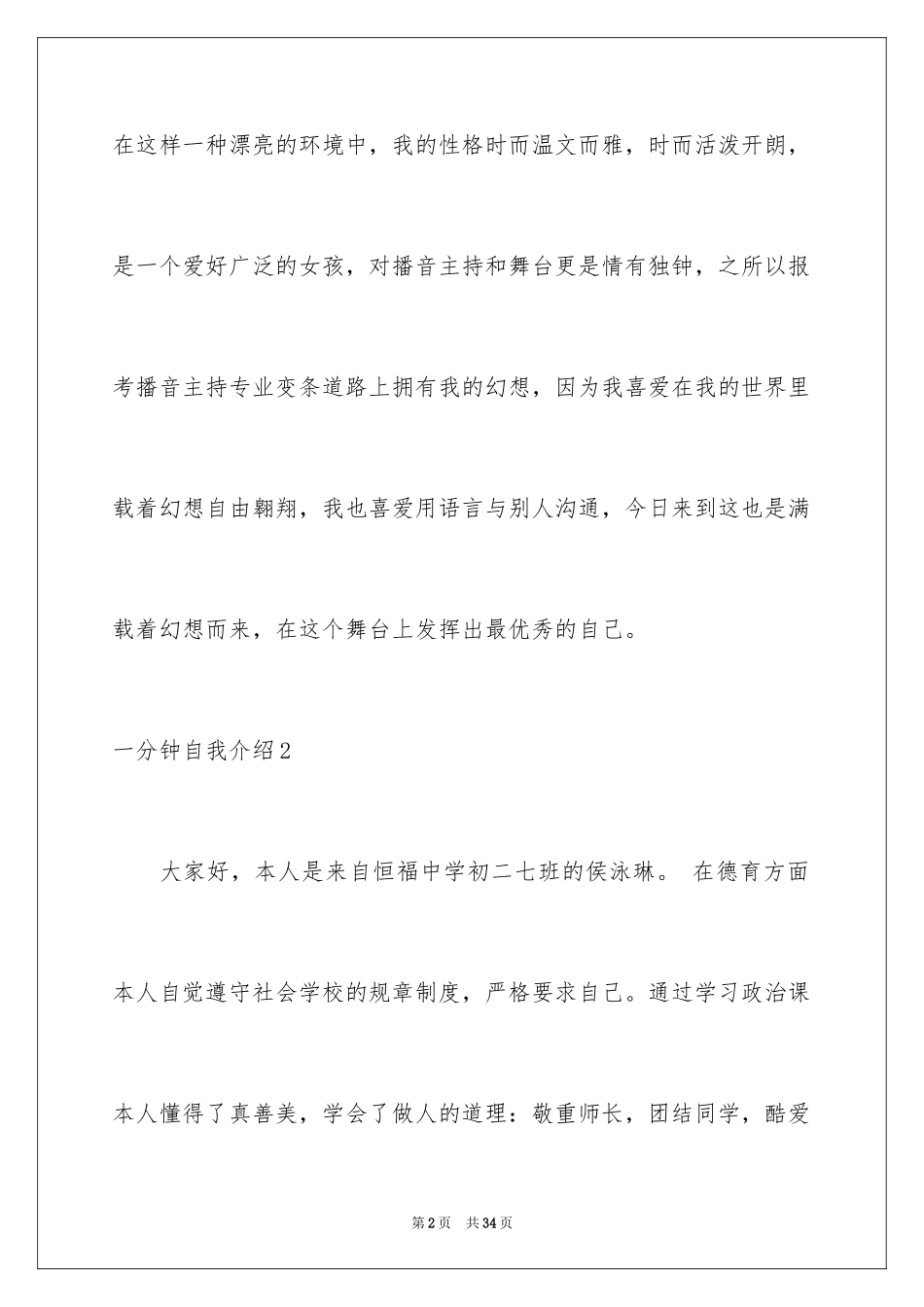 2024一分钟自我介绍_37_第2页