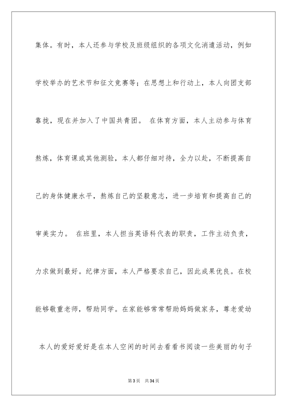 2024一分钟自我介绍_37_第3页