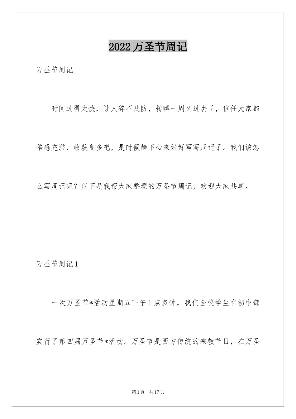 2024万圣节周记_第1页