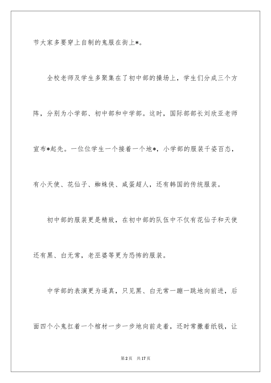 2024万圣节周记_第2页