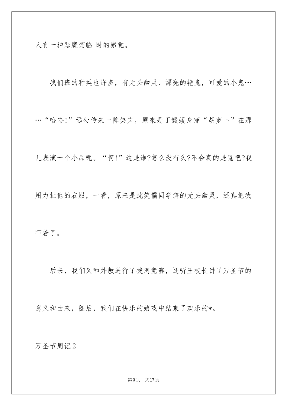 2024万圣节周记_第3页
