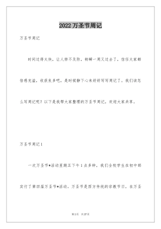 2024万圣节周记