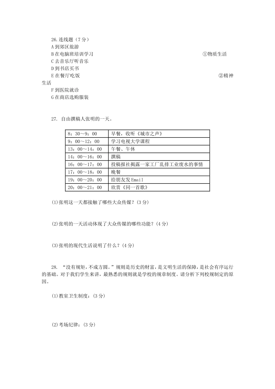 新版七年级《历史与社会》下册第七单元练习_第3页