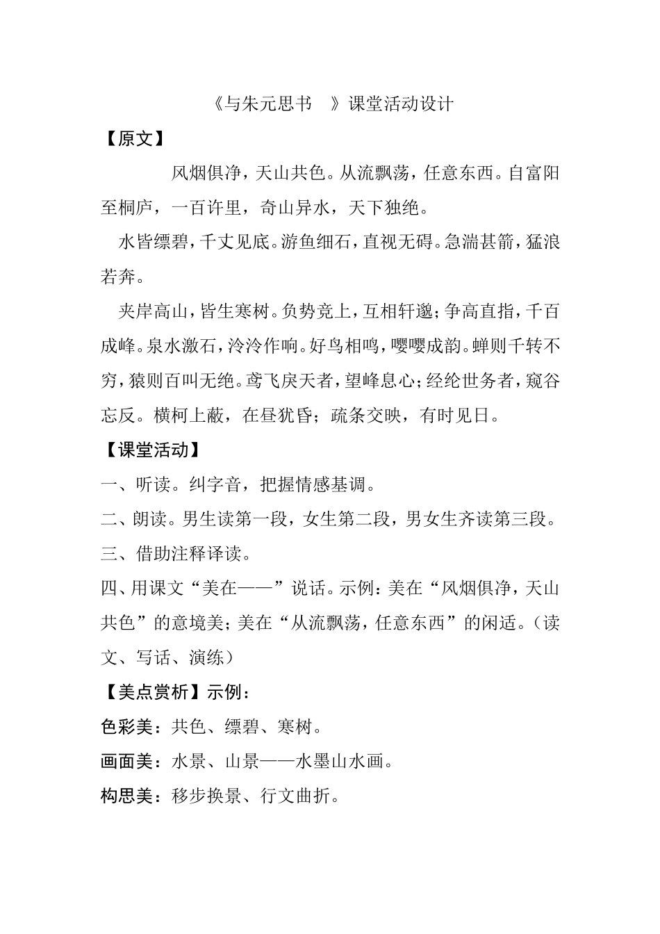 《与朱元思书》教学设计 (3)_第1页