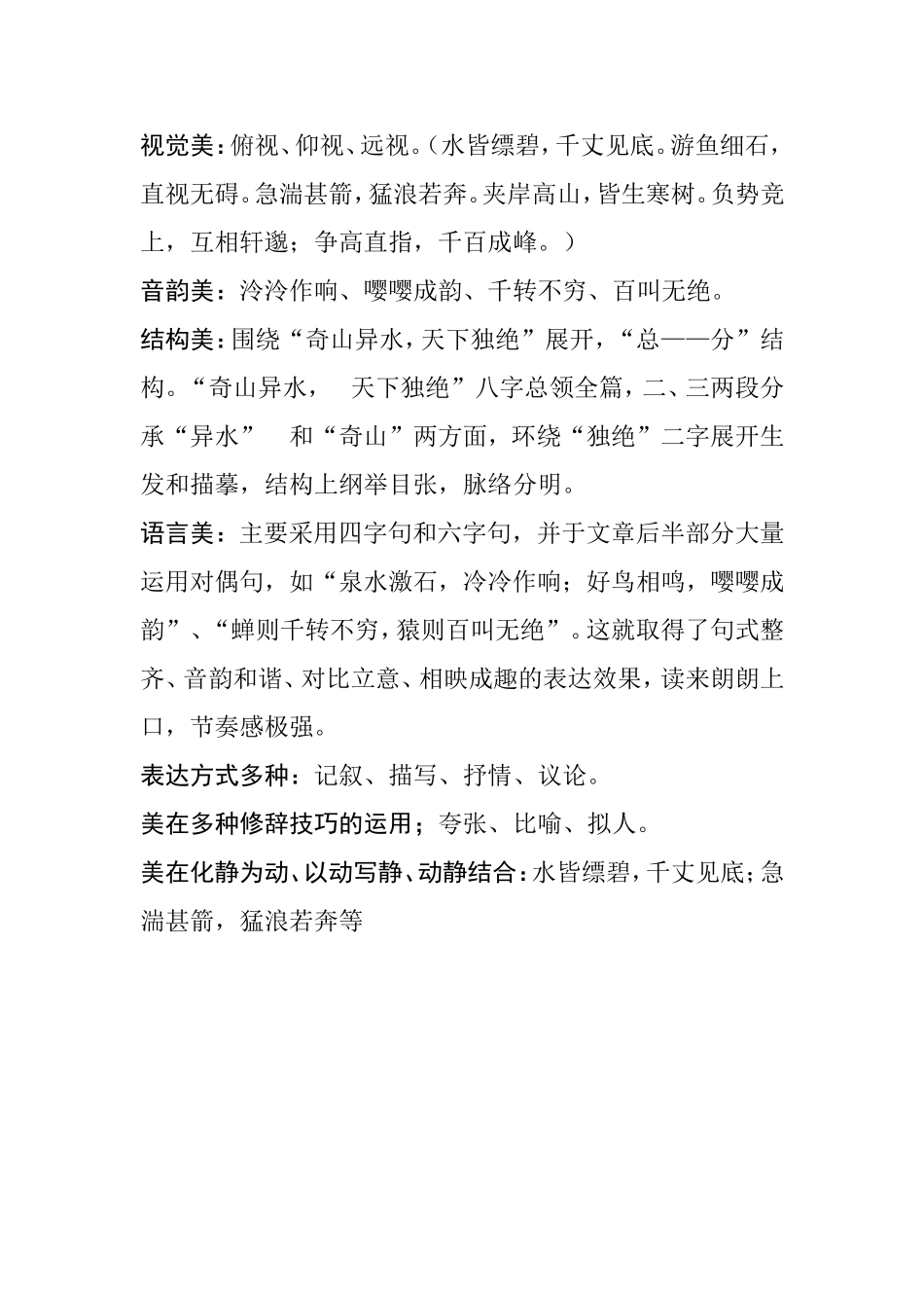 《与朱元思书》教学设计 (3)_第2页