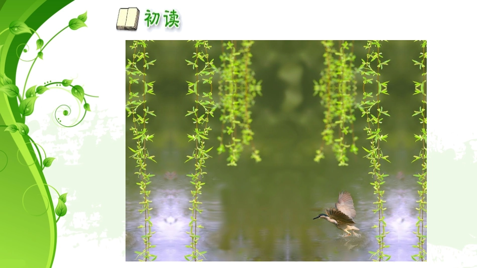 三年级下册第2课《古诗两首春日》教学课件_第3页