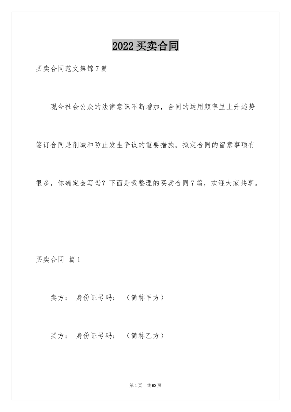 2024买卖合同_3015_第1页