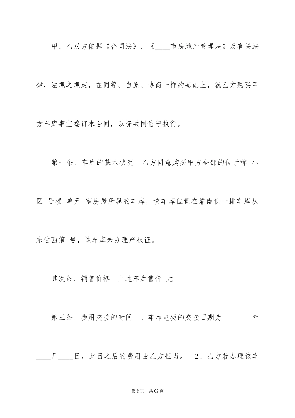 2024买卖合同_3015_第2页