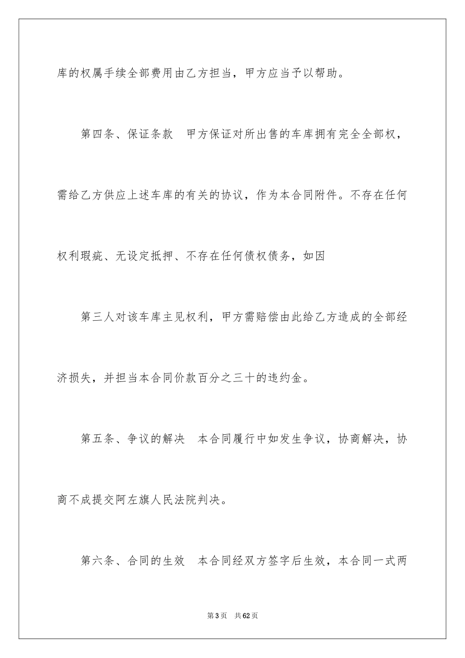 2024买卖合同_3015_第3页