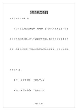 2024买卖合同_3015