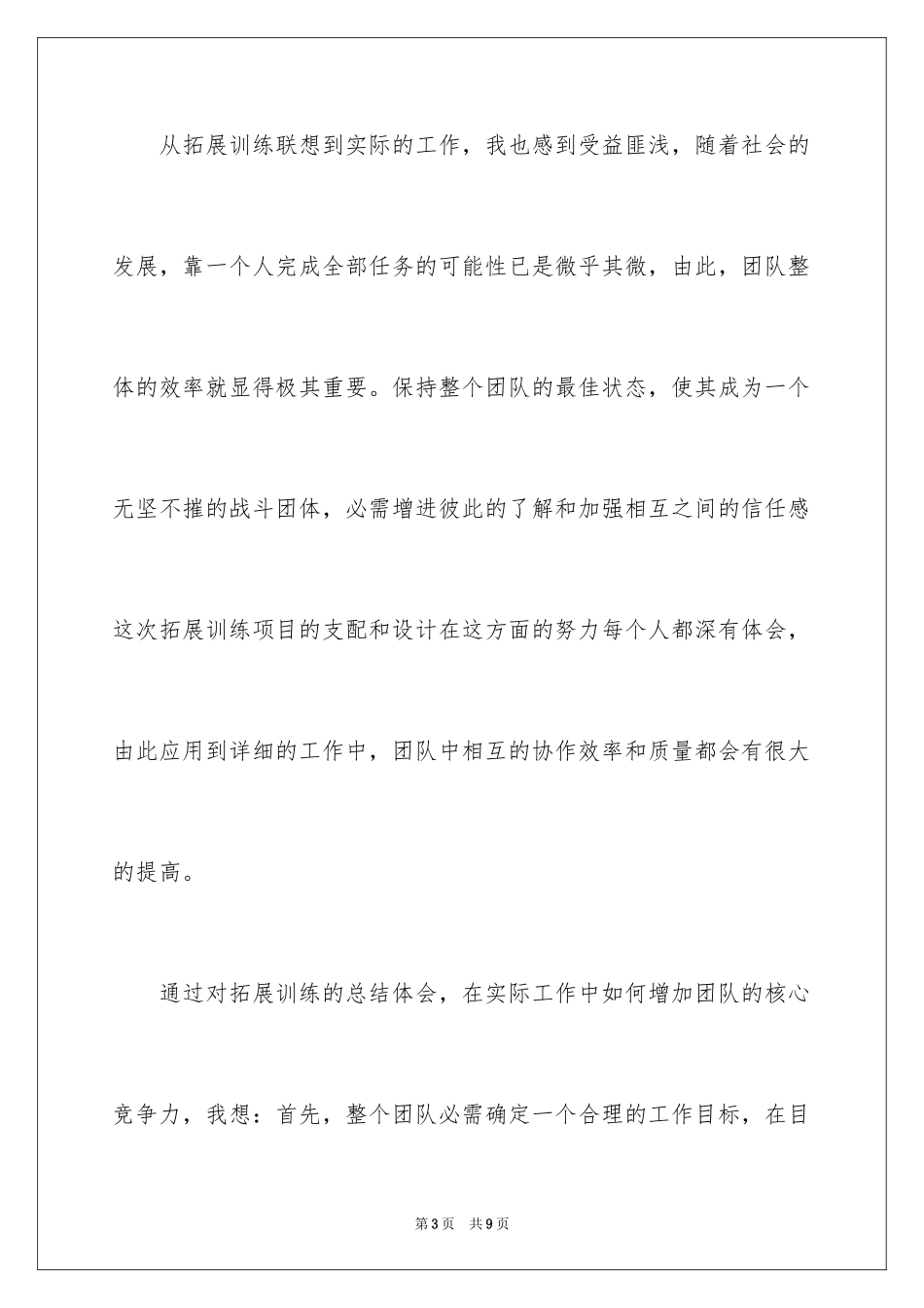 2024中学生拓展训练心得体会_第3页