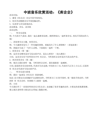 中班音乐欣赏活动