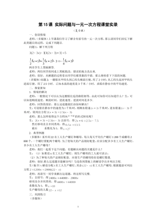 七上315《实际问题与一元一次方程（复习）》课堂教学实录