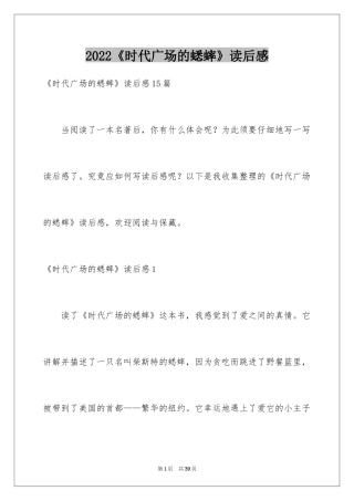 2024《时代广场的蟋蟀》读后感_26