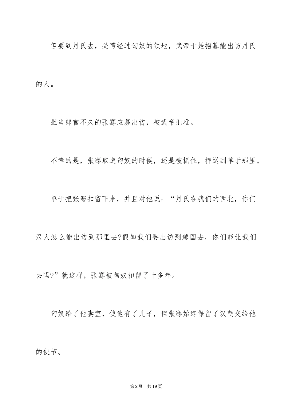 2024不名一钱成语故事_第2页