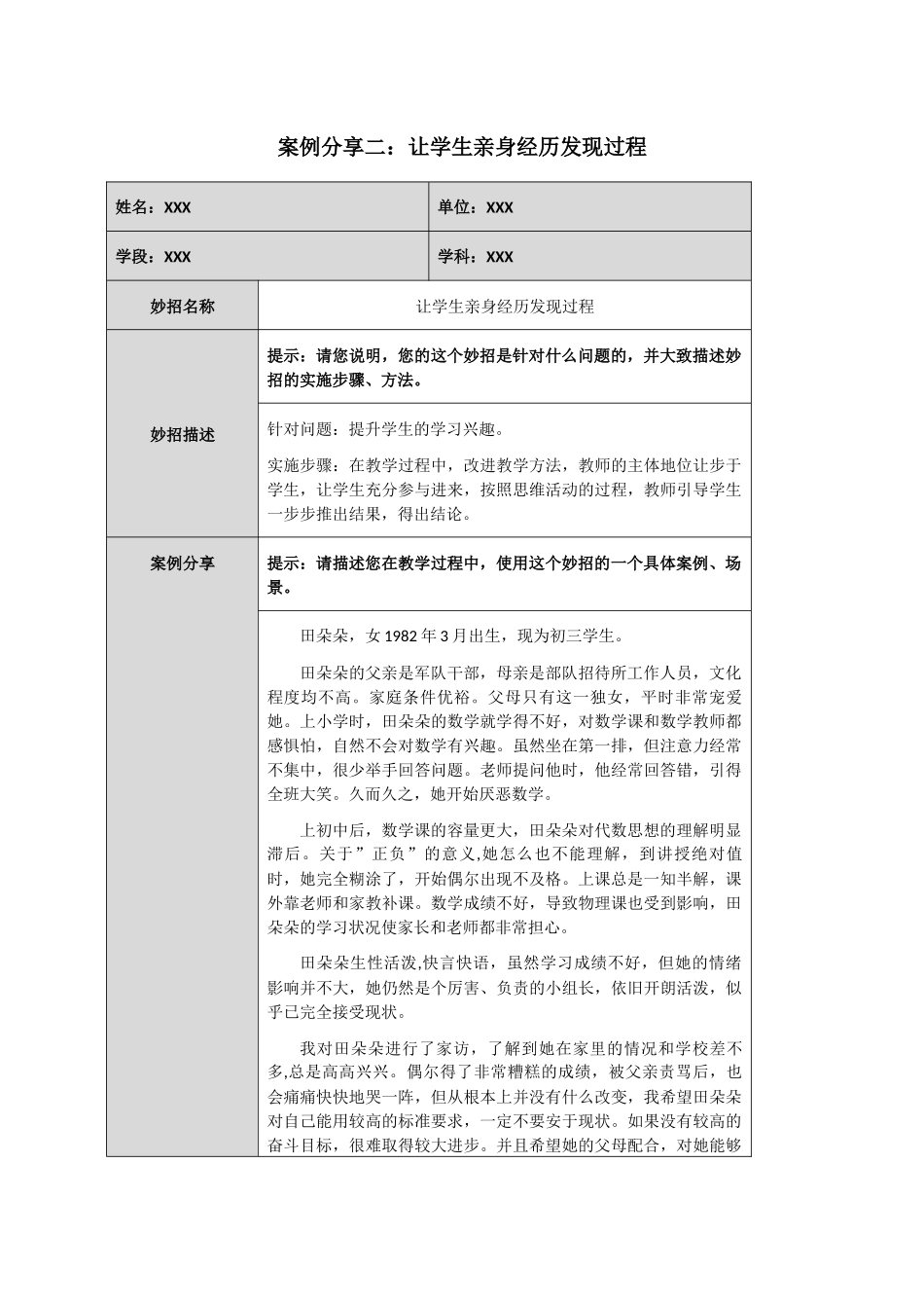 教学妙招案例分享_第3页
