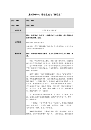教学妙招案例分享