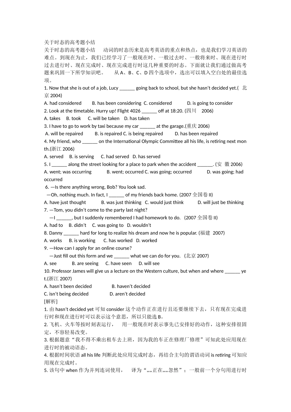 英语动词时态历年高考题精选_第1页