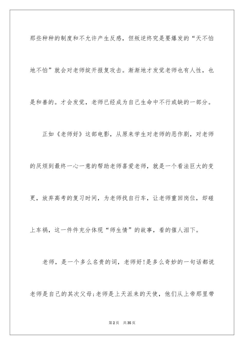 2024《老师好》观后感_46_第2页