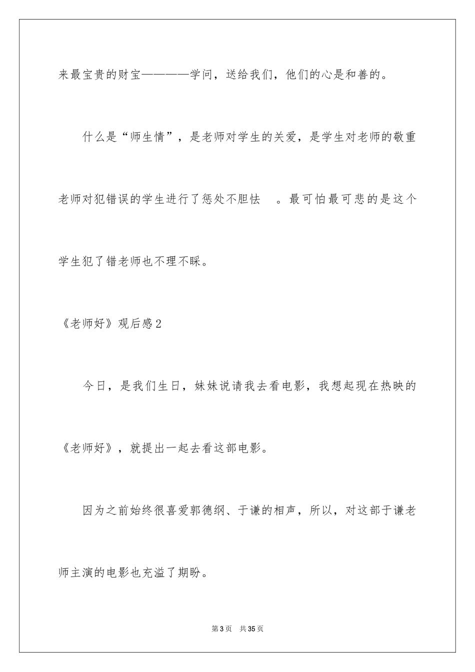 2024《老师好》观后感_46_第3页
