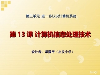 计算机信息编码原理
