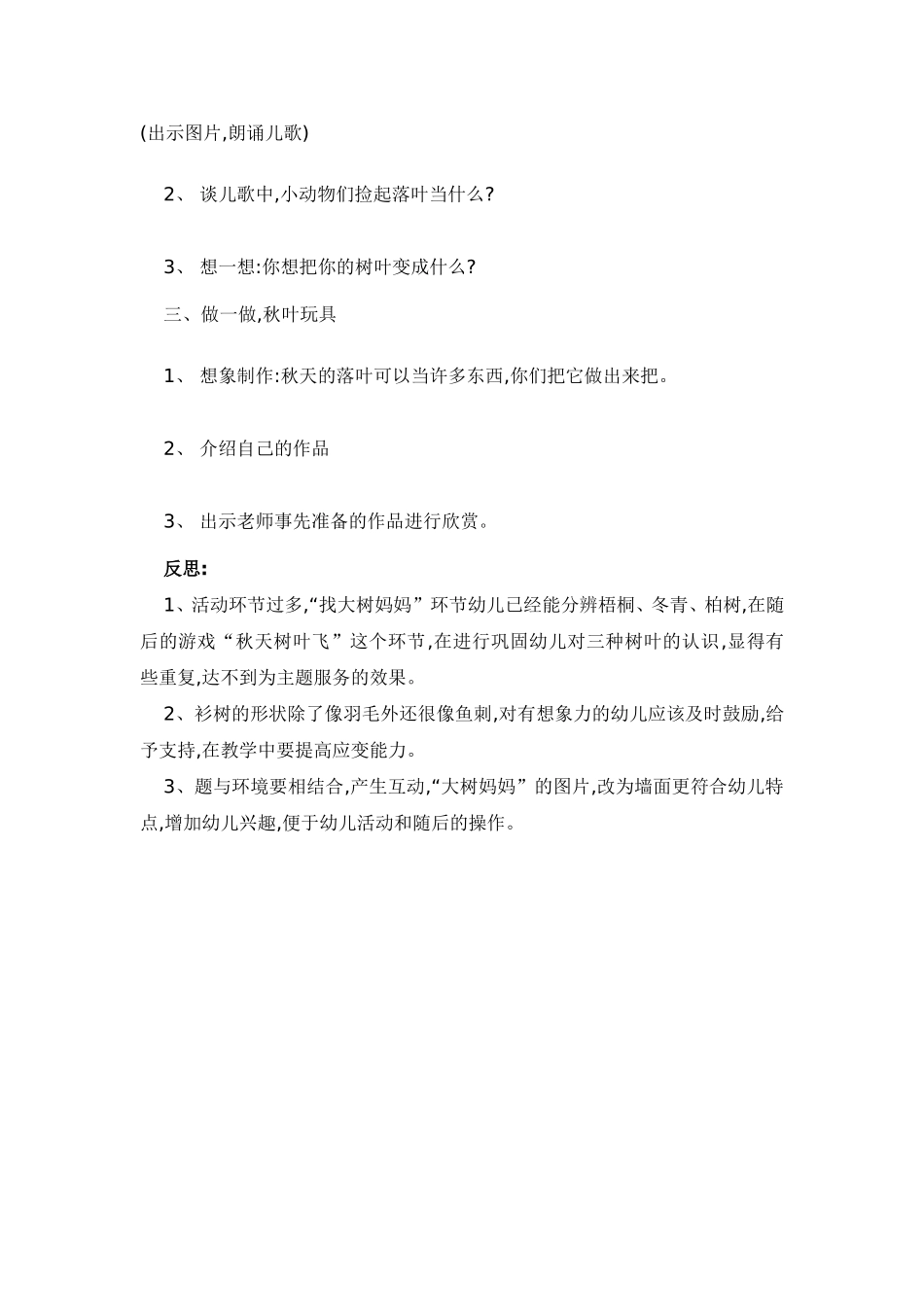 中班科学教案（秋天的树叶）_第2页