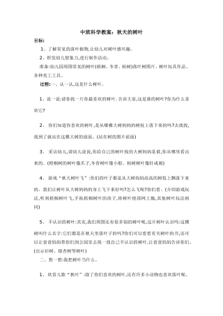 中班科学教案（秋天的树叶）