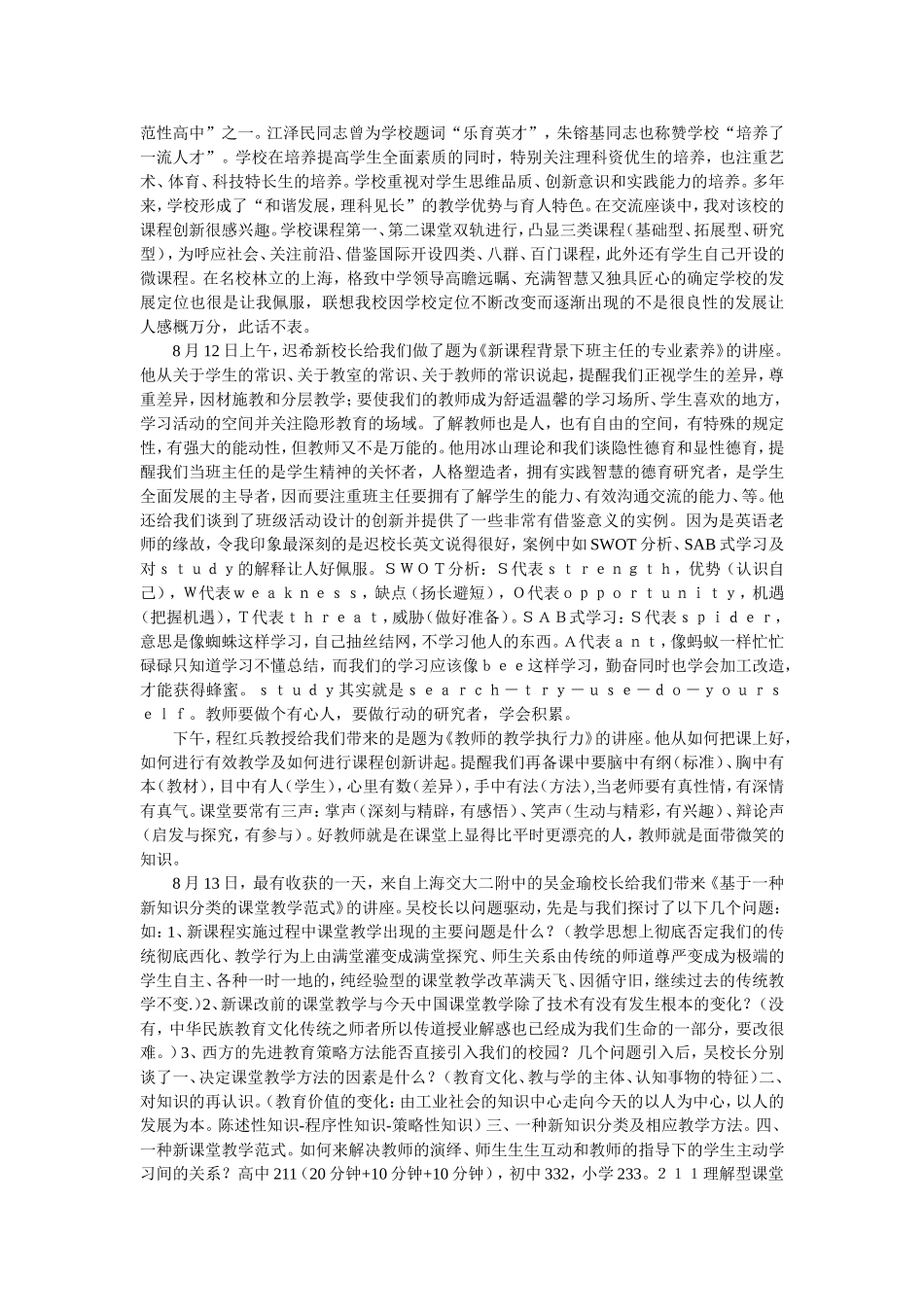 做一个有爱有意有效的老师（陆小荣老师）_第2页